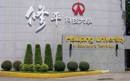 修平科技大学怎么样 厦门华天涉外职院：低分考生的国际化跳板