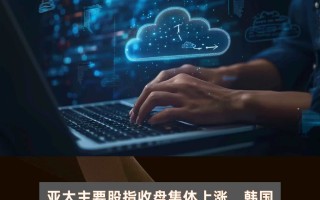 丽岛科技 亚太科技收盘上涨132%，滚动市盈率1772倍，总市值7697亿元