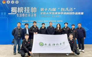 西安科技大学报 西安科技大学斩获2024年度“揭榜挂帅”专项赛全国特等奖！
