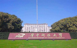 华中科技大学 日语 武大，华科今日发布全日制普通本科招生章程