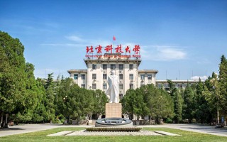 北科科技大学 20天！北科大见！