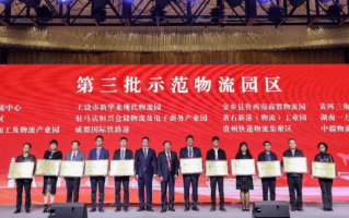 一力互联科技 「论坛」物流园区与枢纽建设新使命（深国际，传化，湖南一力……)