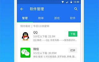 腾讯手机管家7 自启管理软件 “流氓软件”不流氓了？360安全卫士“极速版”体验及感受