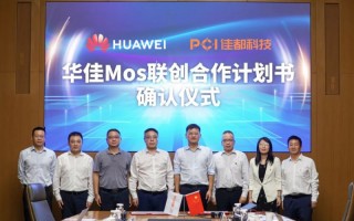 佳华科技华为 佳华科技：与华为深化合作 首批签约人工智能创新发展试验区
