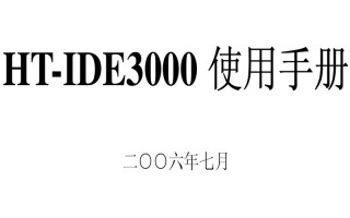 ht ide3000软件下载 盛群推出新款LED调光控制MCU