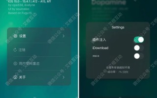 苹果仓库管理软件 Dopamine 多巴胺越狱教程：支持 iOS 150~1541，A12 等设备