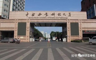 中南林业科技大学报 中南林业科技大学培养农林经管类复合型人才 师生“向山而行” 乡村“向绿而兴”
