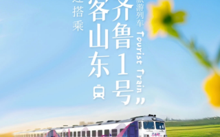 临沂科技游 坐着齐鲁1号游山东⑪丨临沂：沂蒙山水，萤火奇观，亿年溶洞一站全揽